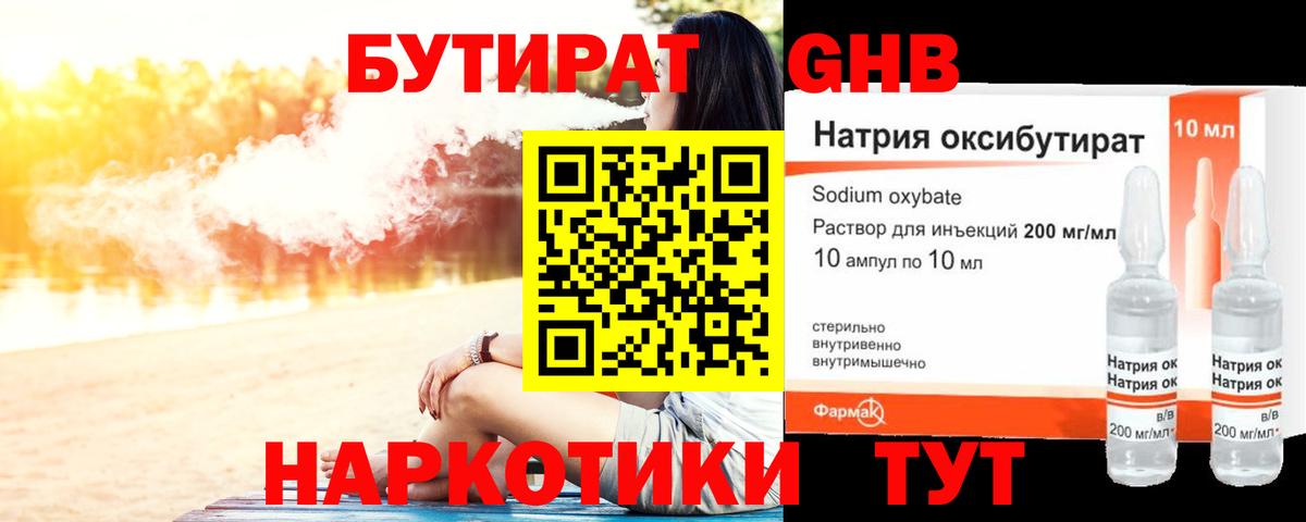 БУТИРАТ буратино Белебей