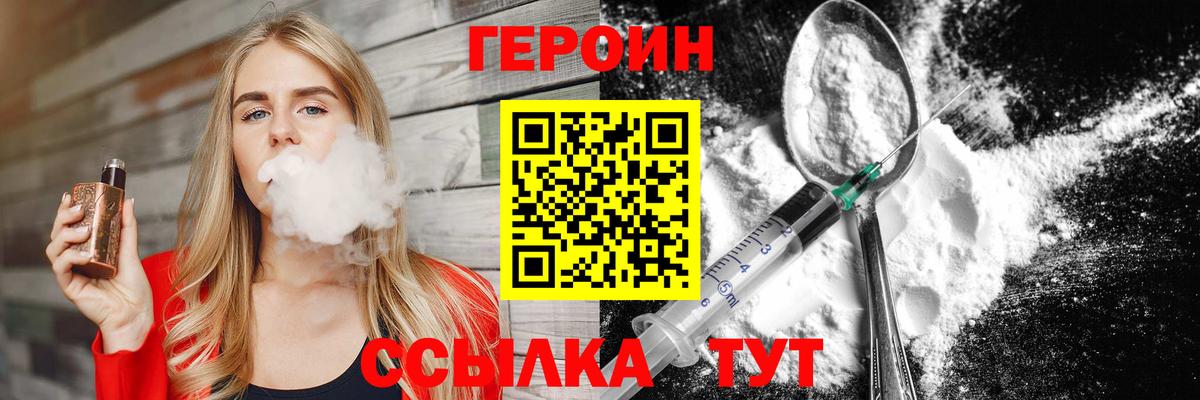 Героин VHQ Белебей
