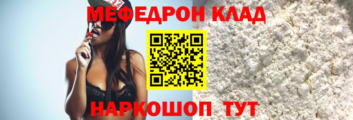 Мефедрон  Белебей