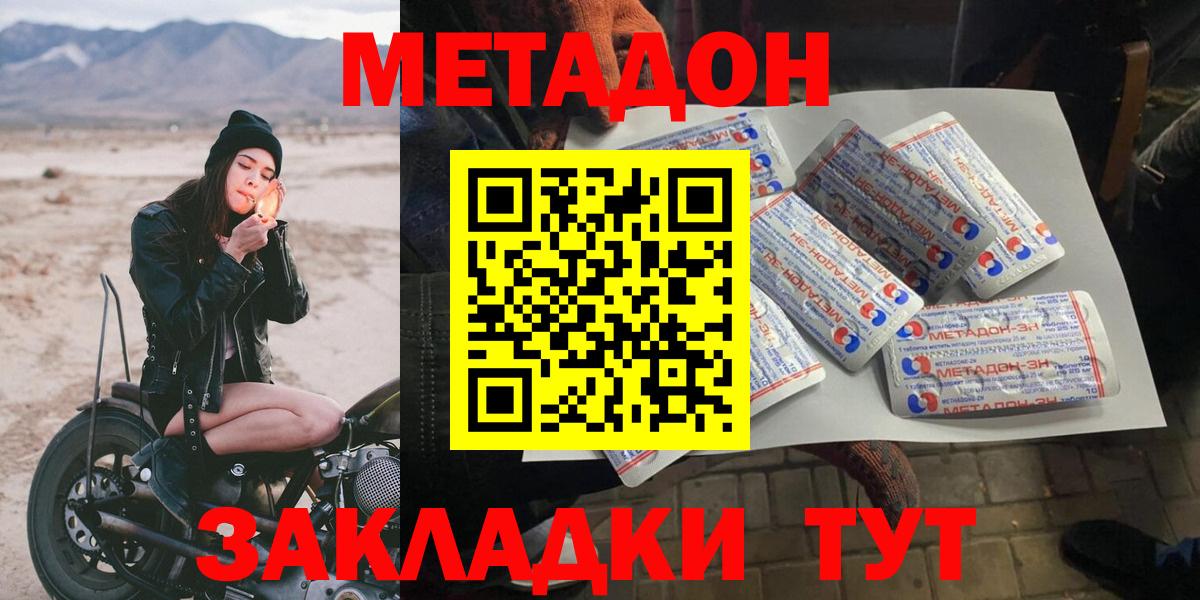 МЕТАДОН methadone Белебей