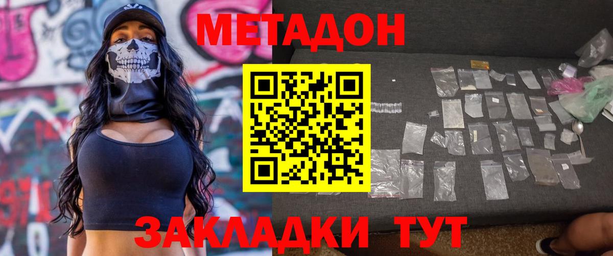 Белебей  МЕТАДОН methadone  Вход с VPN  Метадон VHQ 